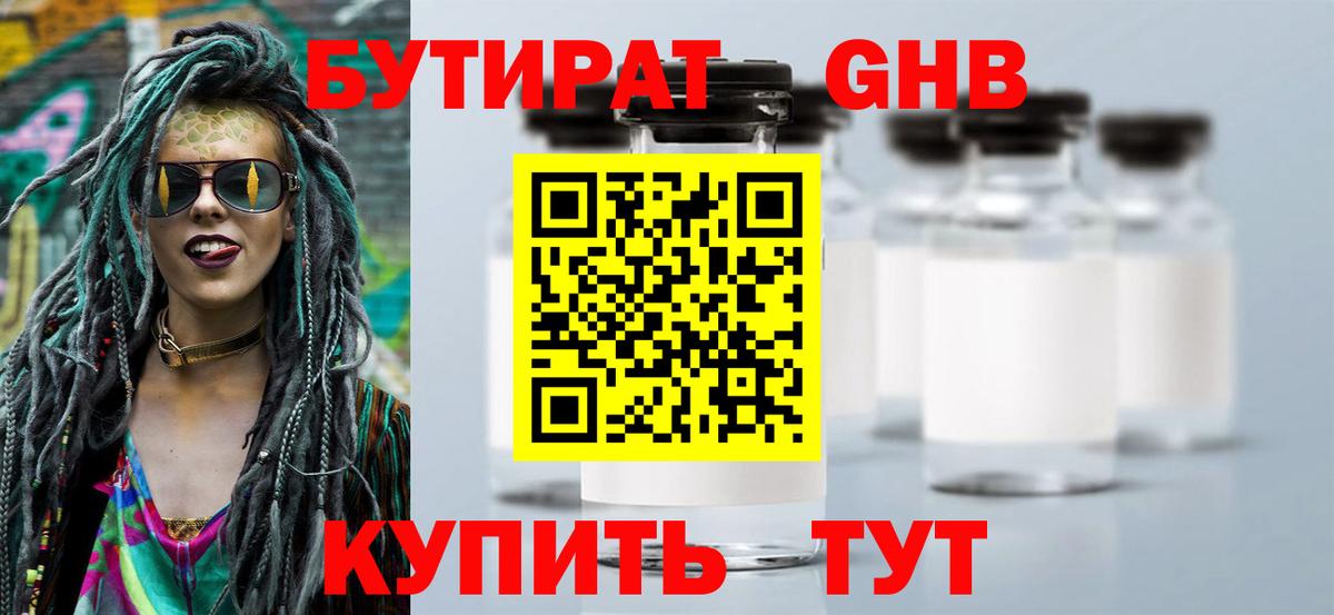 Верхняя Салда  Бутират оксибутират  Вход с VPN 