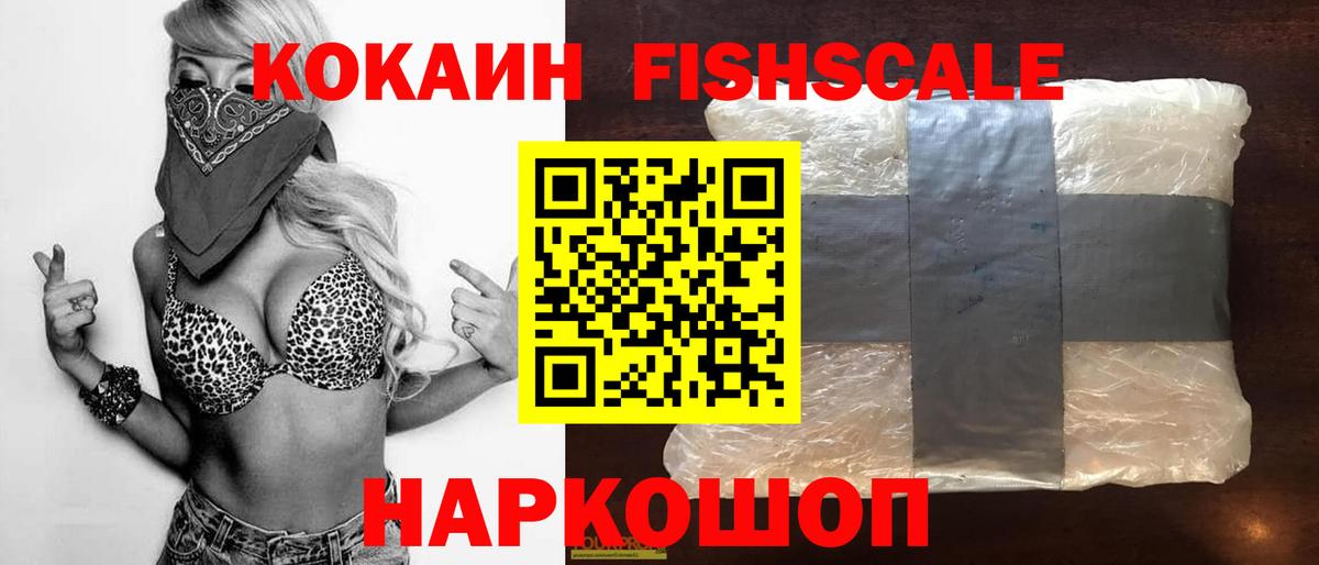 COCAIN  COCAIN Fish Scale  Вход с VPN  Верхняя Салда  Cocaine 97% 