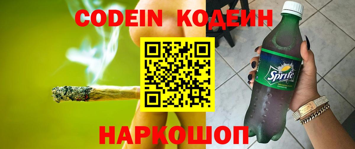 Кодеин Purple Drank  Вход с VPN  Верхняя Салда  Codein напиток Lean (лин) 